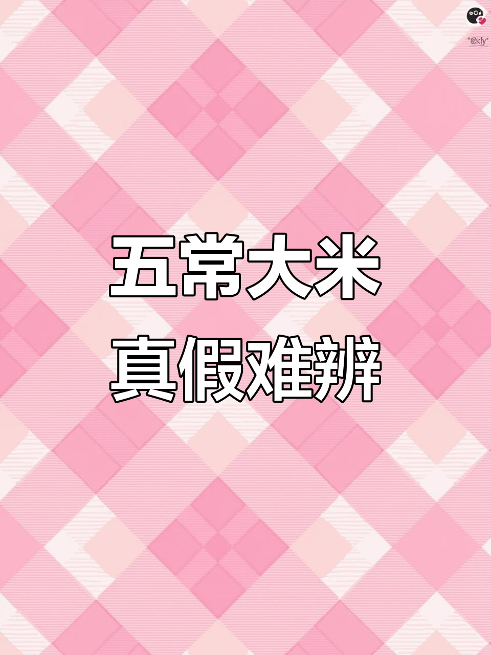 金龙鱼五常大米真相大揭秘,竟是假货?