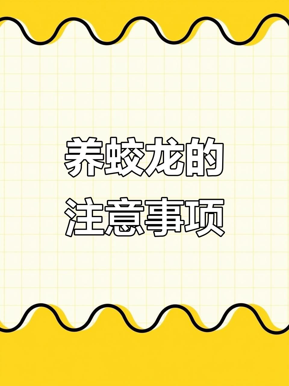角龙鱼养殖技巧:从翻沙到凶猛成长全过程
