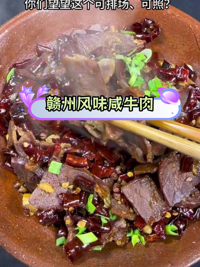 干蒸咸牛肉的家常做法