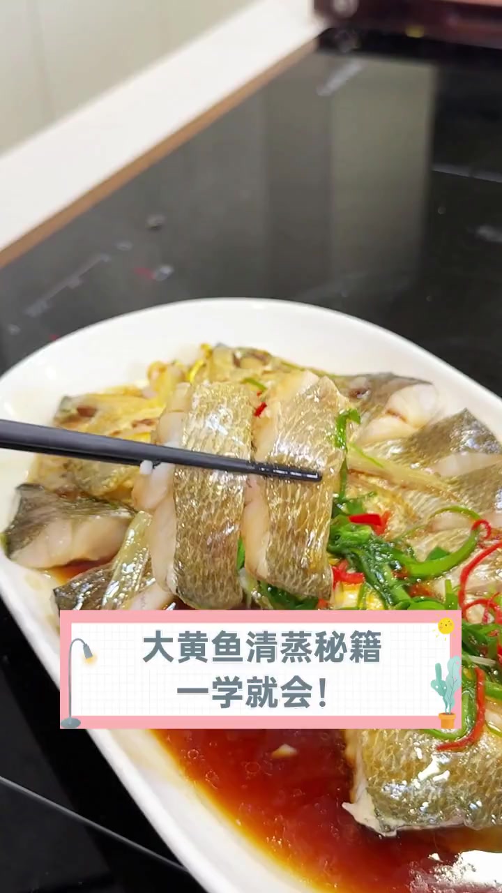 大黄鱼清蒸秘籍,一学就会!