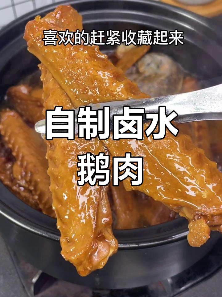 经典潮色卤水鹅肉,过年必备