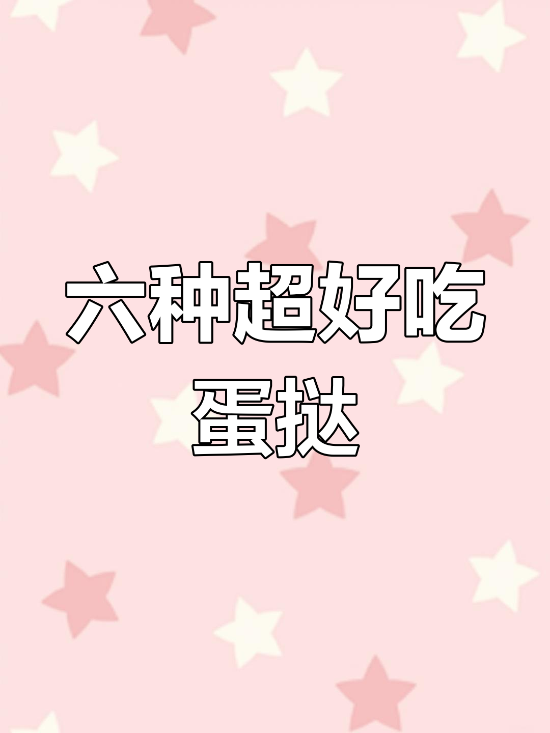 空气炸锅蛋挞新做法,外酥内嫩,大人小孩都爱吃