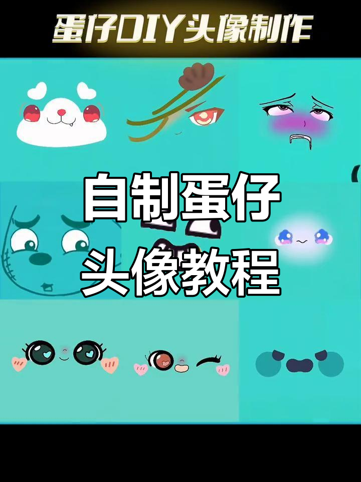 蛋仔头像DIY,星星眼和恐龙头像框超可爱