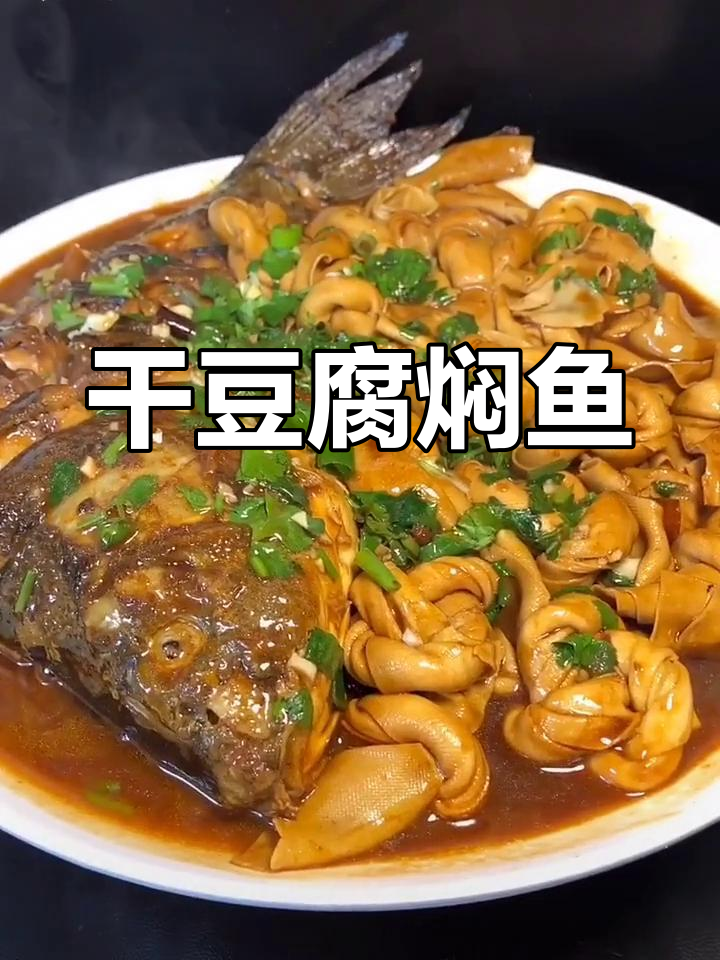 干豆腐炖鲤鱼,东北家常做法