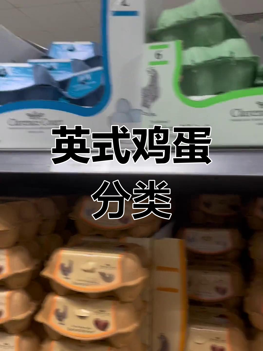 英国皇家超市的鸡蛋种类大揭秘