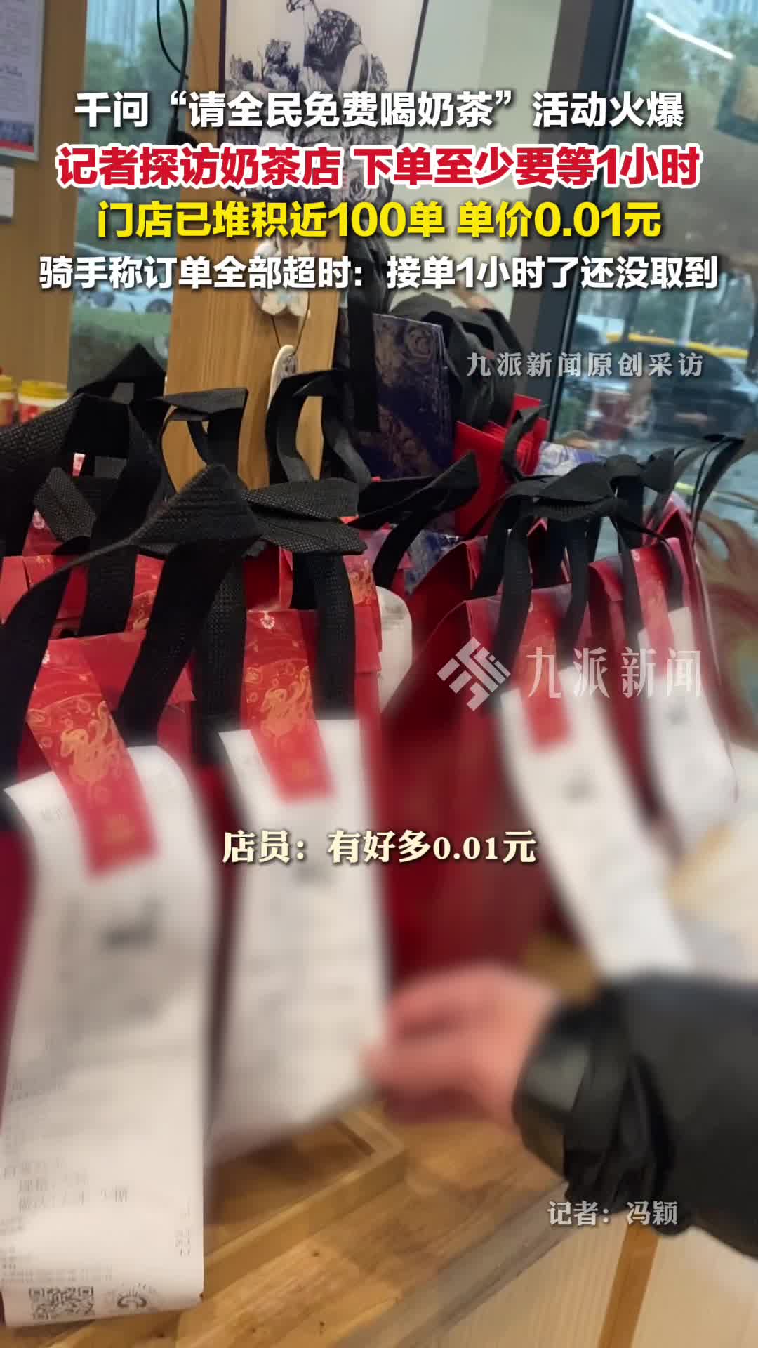 #千问狂砸30亿发起奶茶攻势，奶茶店爆单堆积近100单