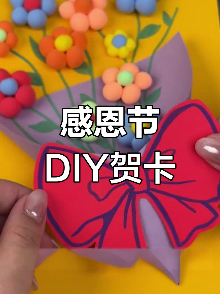 感恩节手工贺卡,轻粘土制作教程