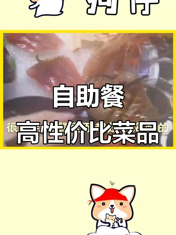 自助餐必吃贵菜!寿司、牛羊肉和海鲜,选这些才值回票价