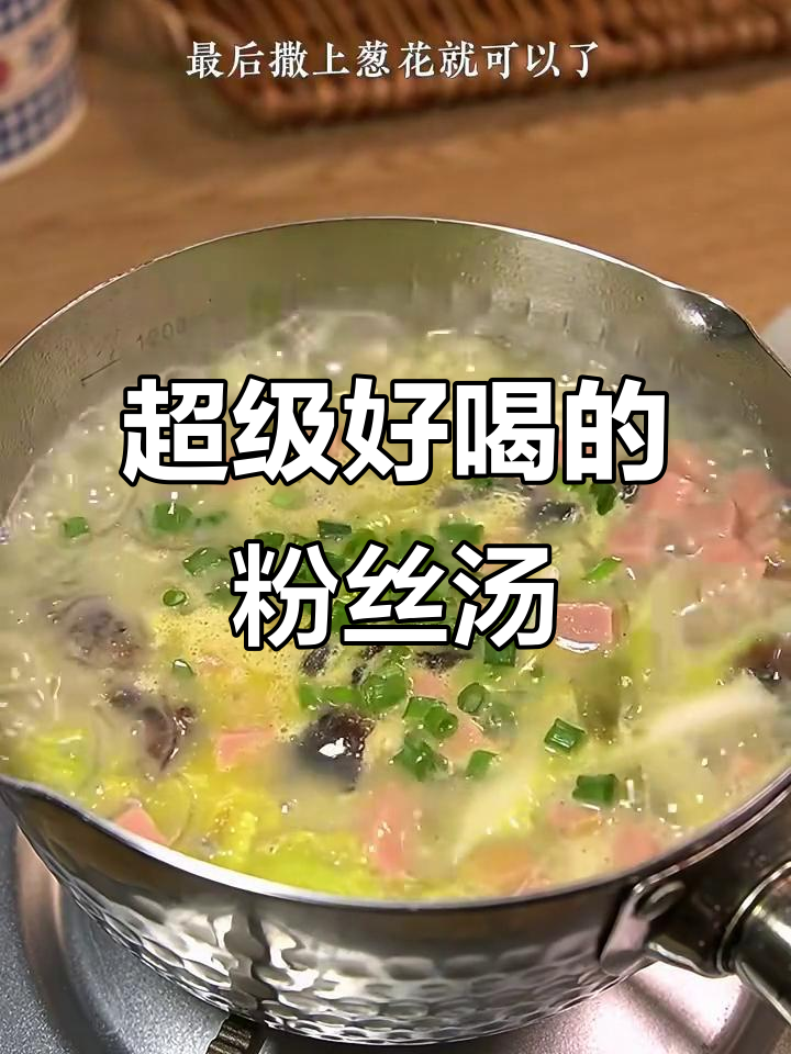上汤粉丝娃娃菜,喝上一口就上瘾!