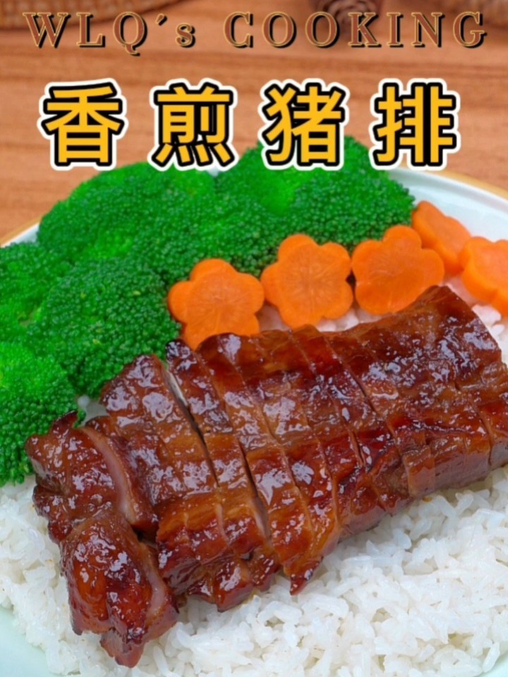香煎猪排