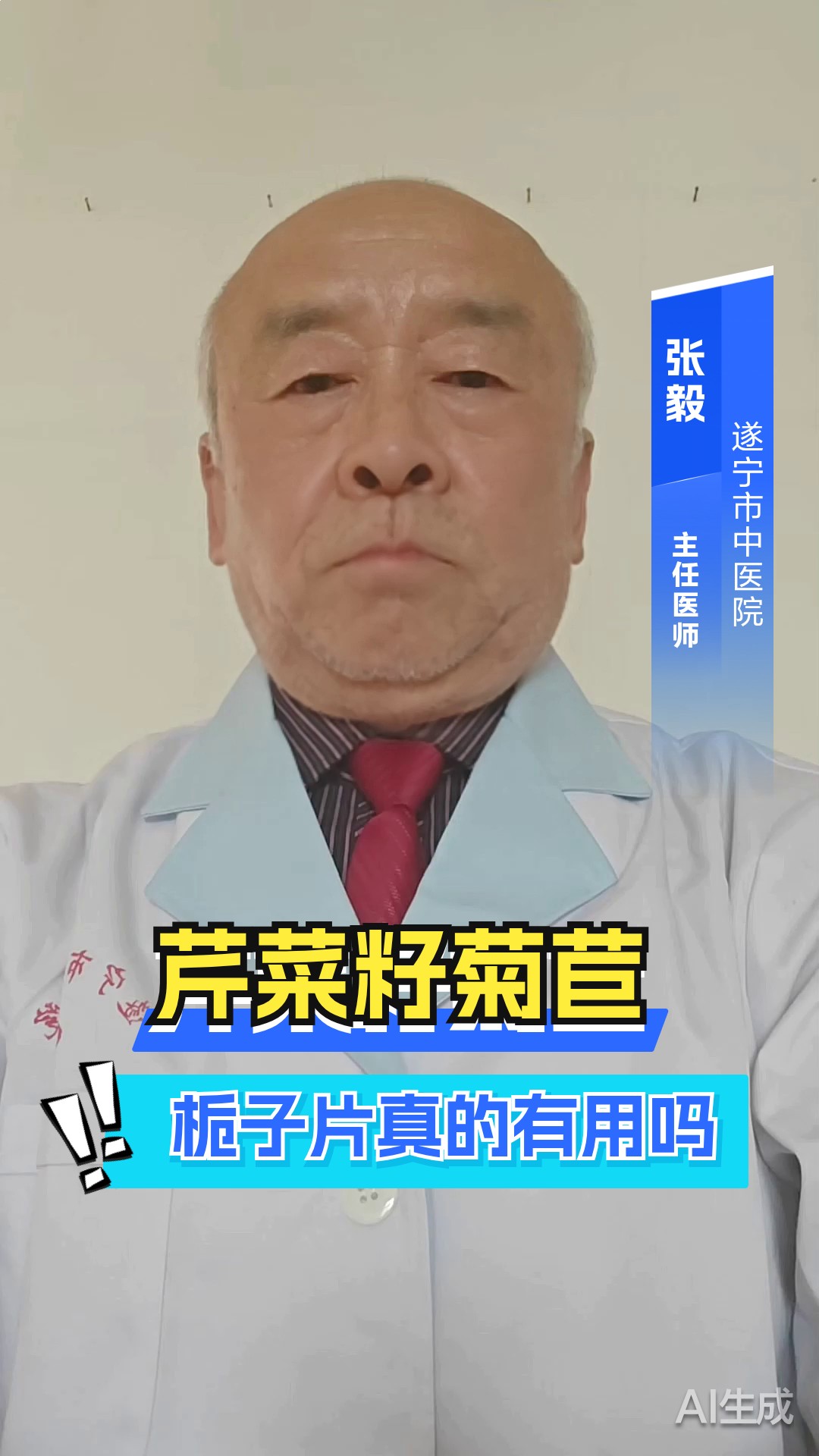 芹菜籽菊苣栀子片真的有用吗