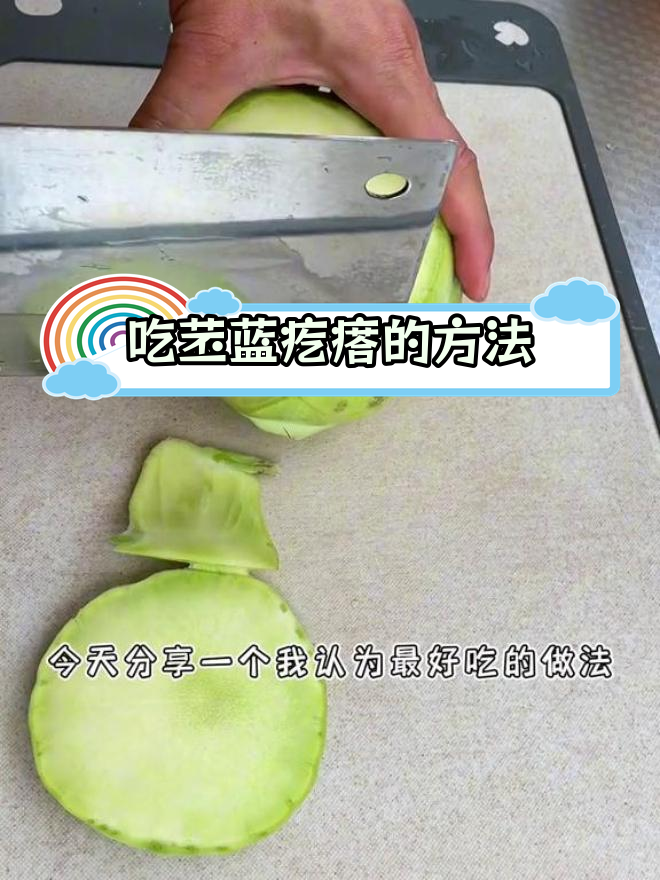 苤蓝疙瘩季节,大家怎么吃?