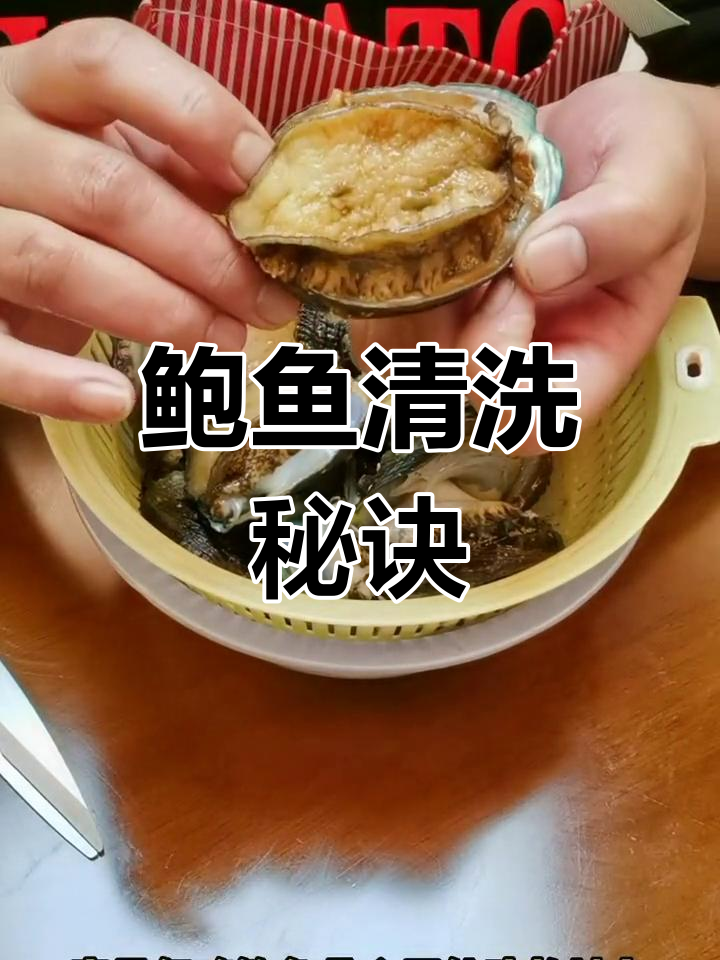 过年鲍鱼大餐,清洗储存小技巧,别错过!