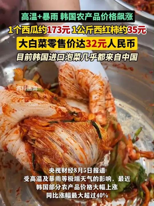 受高温及暴雨等极端天气的影响,韩国农产品价格飙涨,大白菜零售价达32元人民币,目前韩国进口