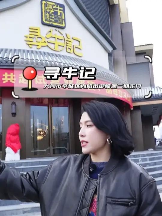 我的私藏里又多了一家可以带朋友来吃的潮汕牛肉火锅 寻牛记潮汕火锅（大同店）鲜肉现切云贵黄牛