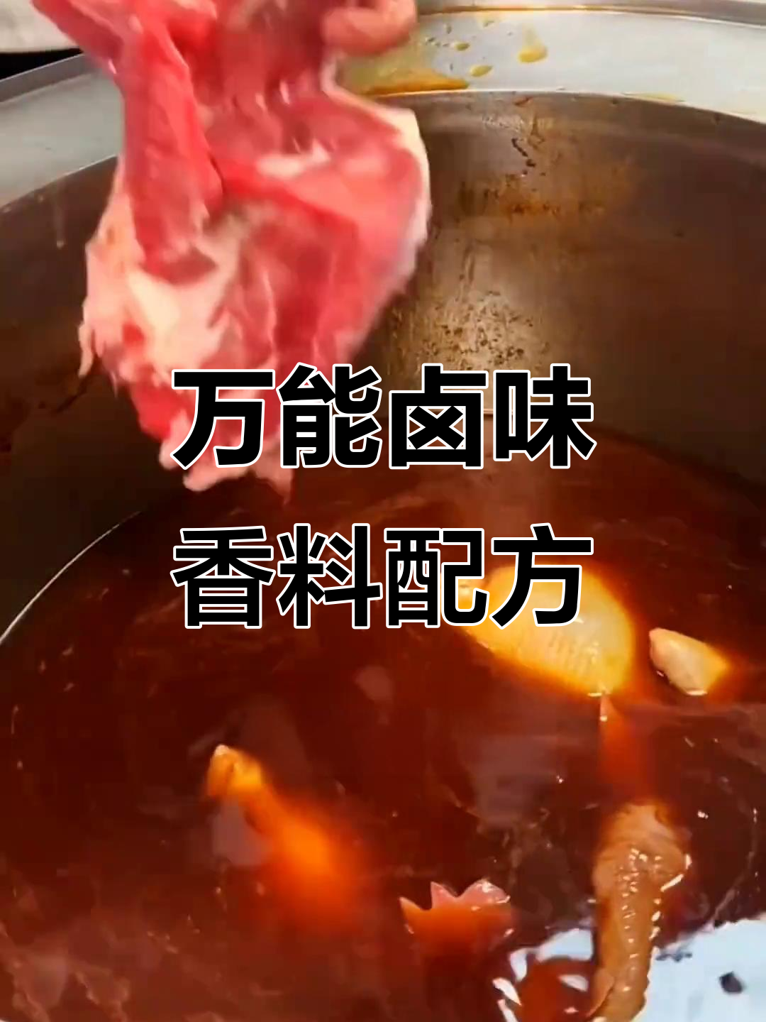 卤肉必备万能香料配方,轻松搞定十斤美味