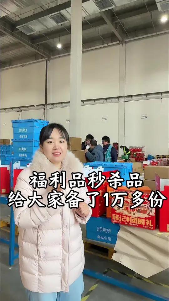 薛记炒货返场,超过福利品秒杀品