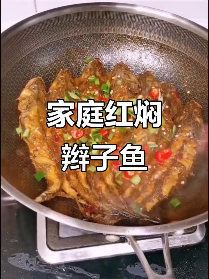 红焖辫子鱼，家常美味排队摆盘，蒜瓣肉超有味