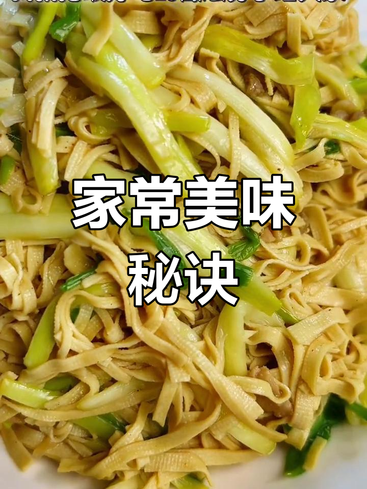 蒜苗干豆腐,嫩滑入味,家常做法大公开!