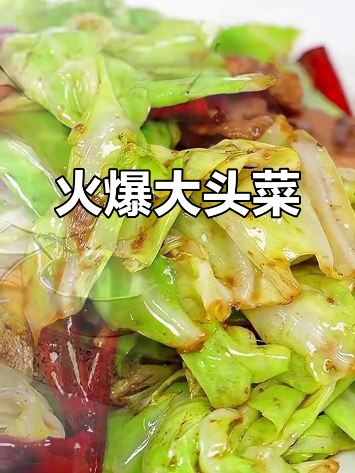 辣椒孜然大头菜，炒出烧烤味！