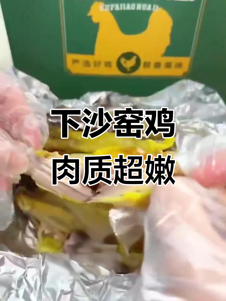 杭州下沙叫花鸡,竹香土鸡鲜嫩多汁,外卖必试!
