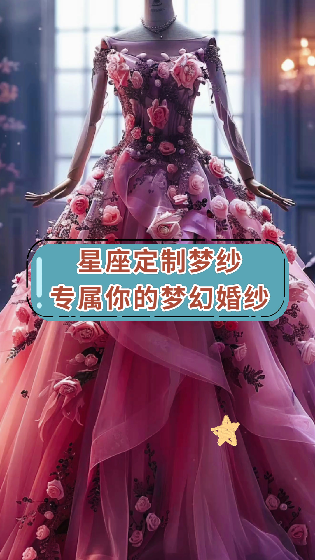 星座定制梦纱专属你的梦幻婚纱
