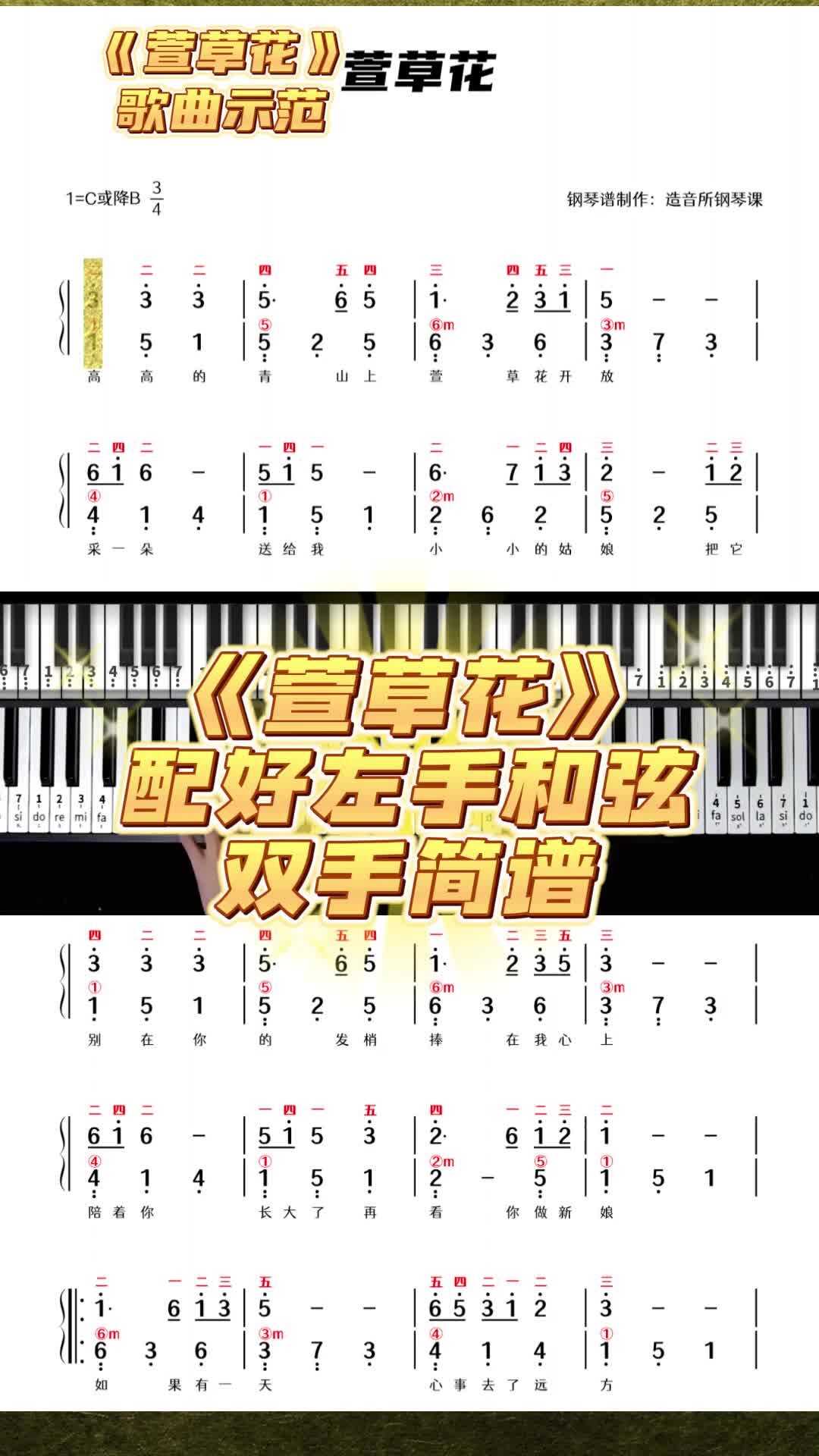 《萱草花》双手完整简谱