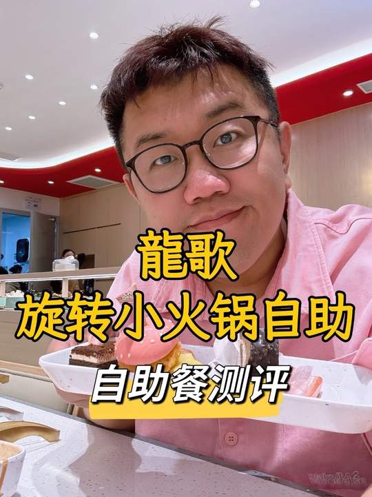 ?遍全国的人气自助小火锅「龍歌」来看看品质到底怎么样？