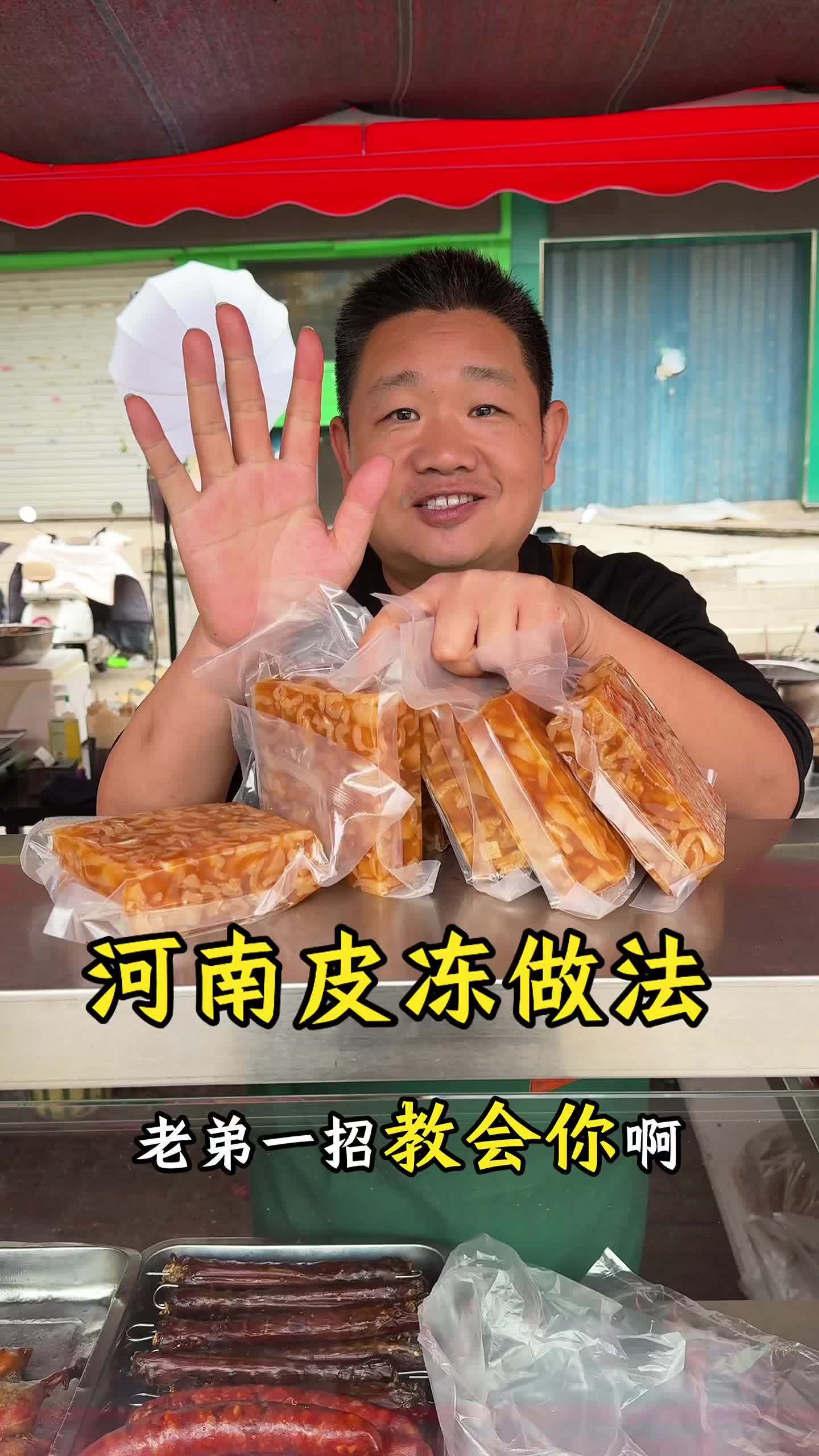 皮冻的凉拌教程,河南老家大席美味皮冻 皮冻 凉菜 大席硬菜 酒店菜品