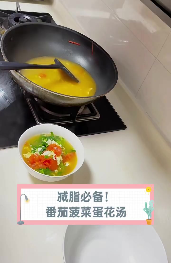 减脂必备!番茄菠菜蛋花汤