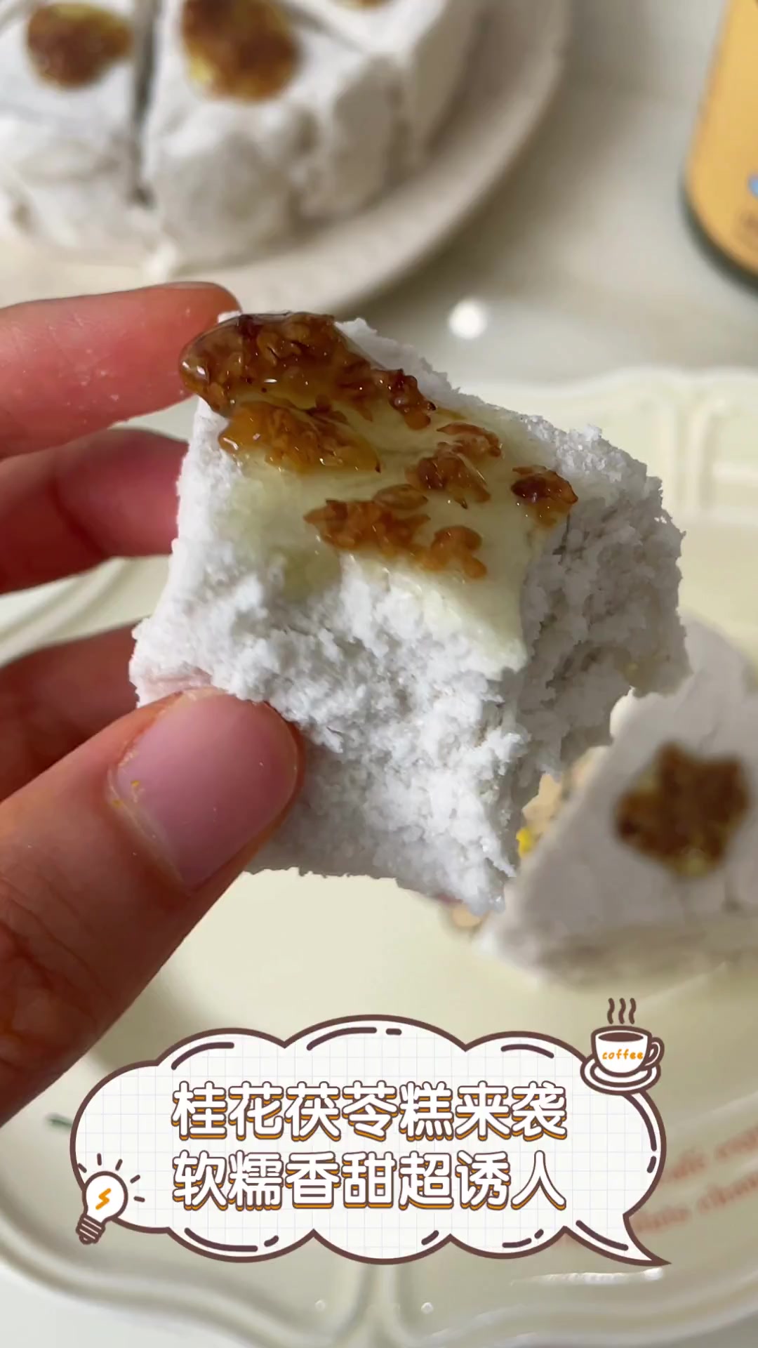 桂花茯苓糕来袭,软糯香甜超诱人