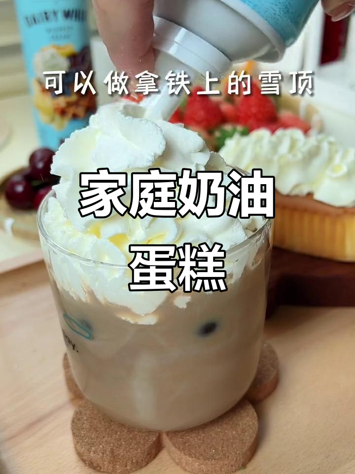 在家轻松做雪顶蛋糕,空气感十足,省时又简单!