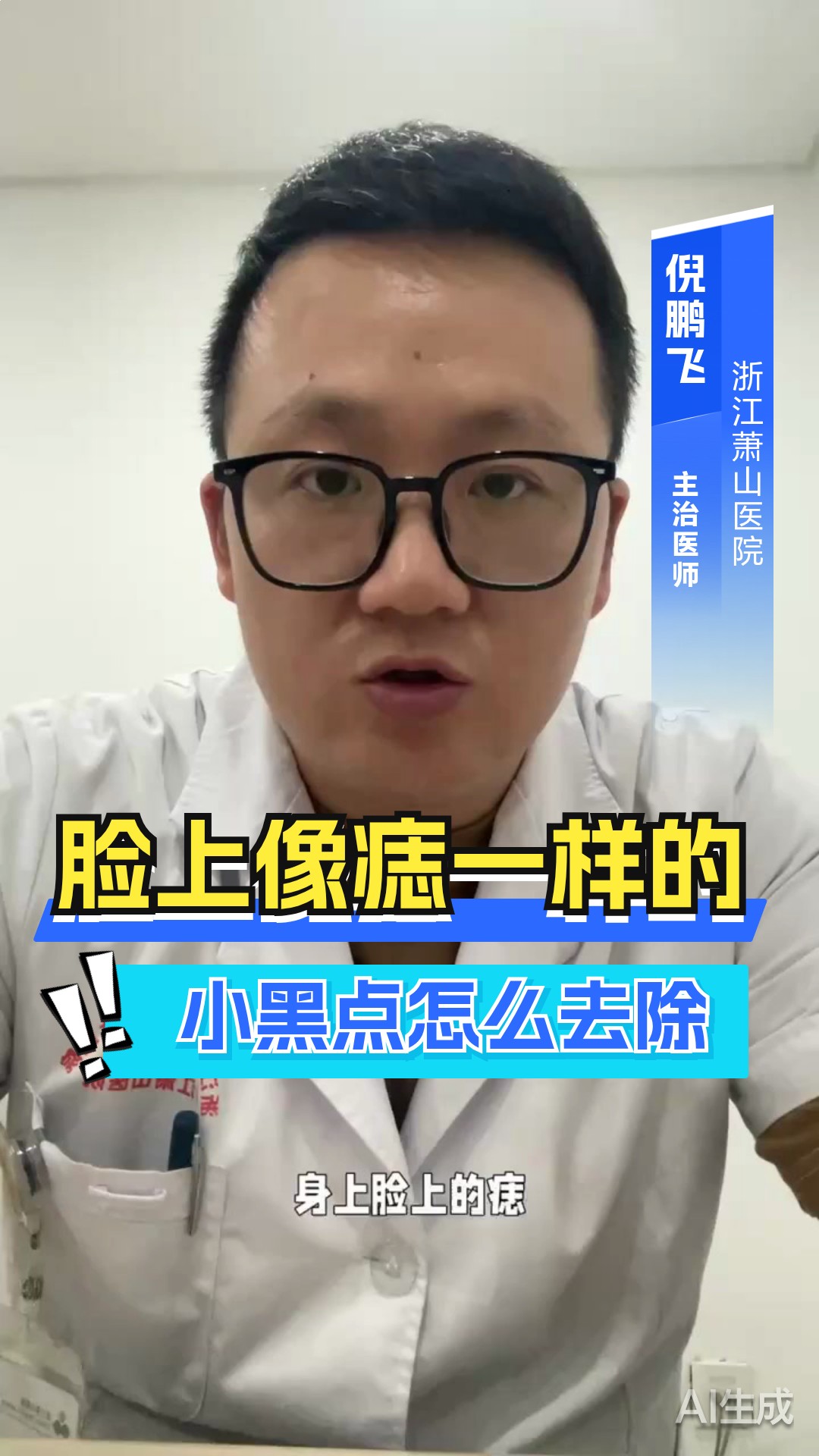 脸上像痣一样的小黑点怎么去除