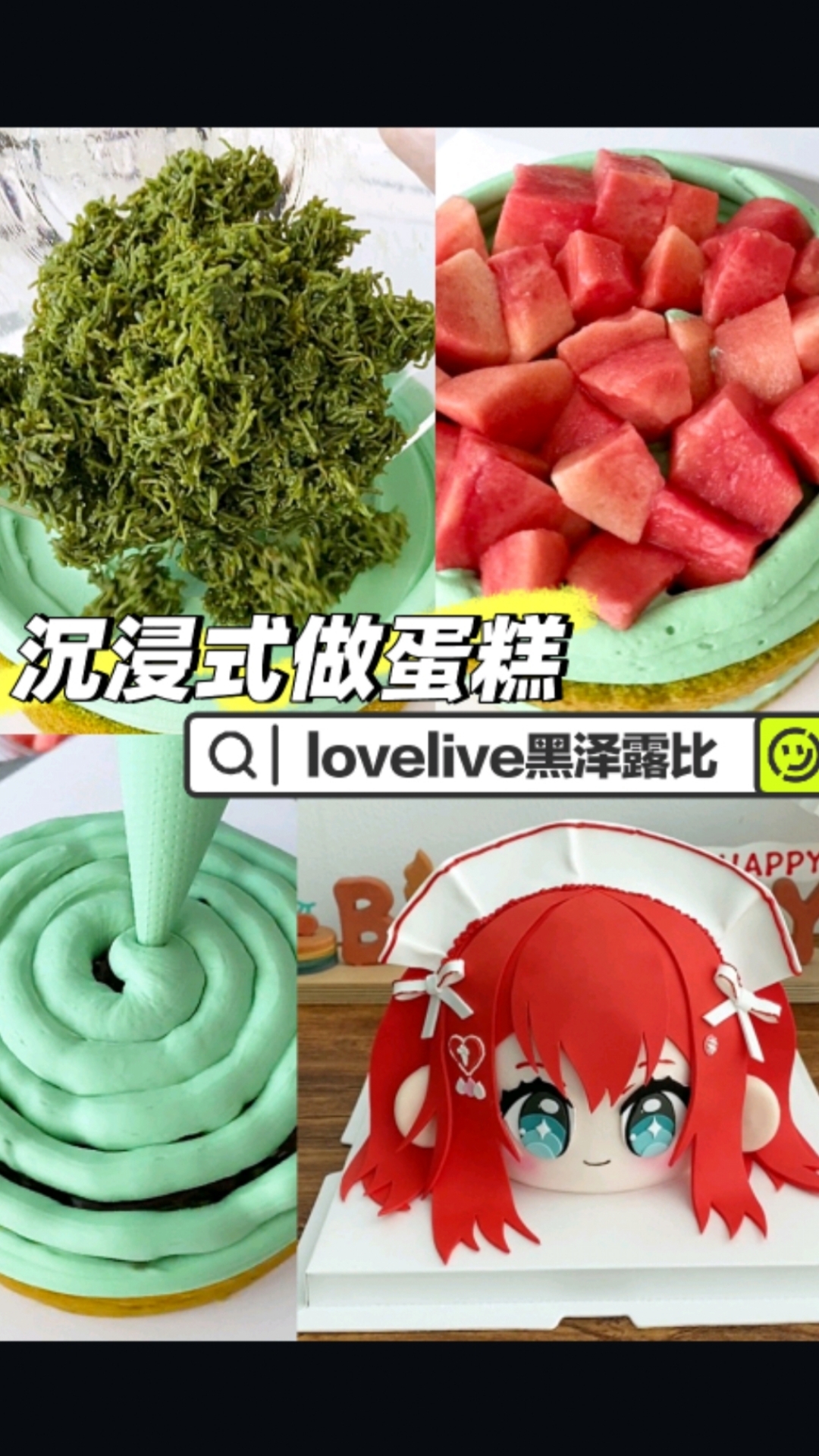 沉浸式做lovelive黑泽露比 北京二次元立体大头生日蛋糕#LoveLive黑泽露比#