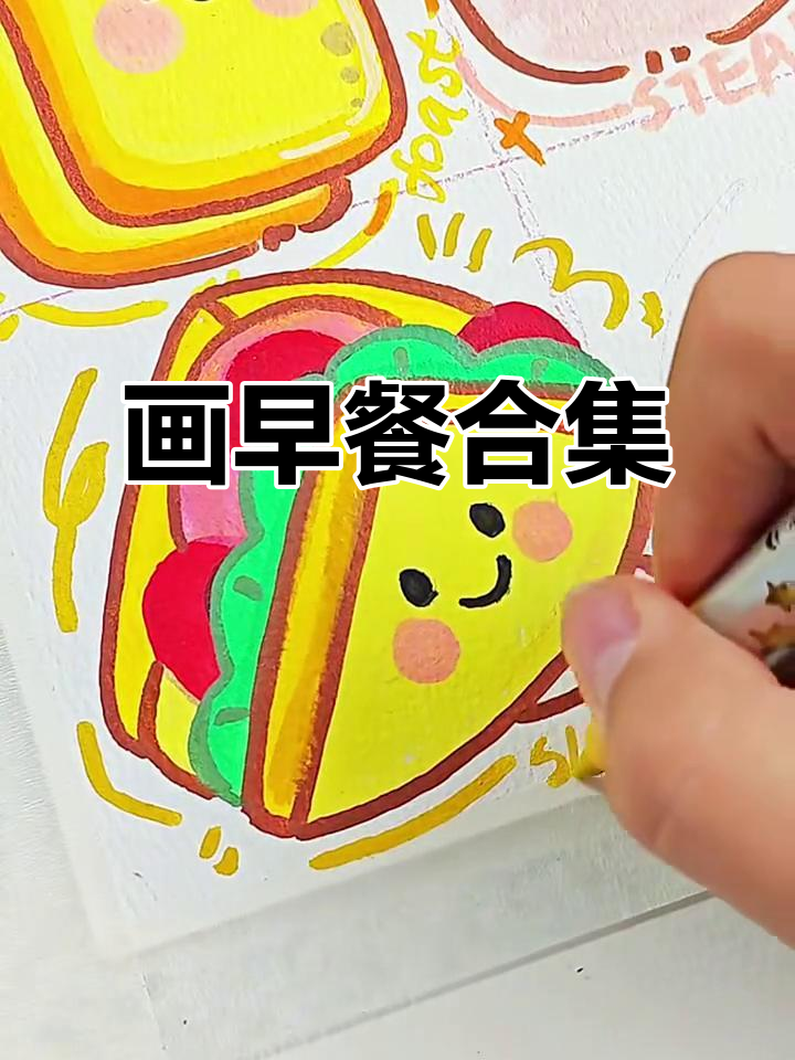早餐美食大集合！沉浸式画画，带你一起做早餐