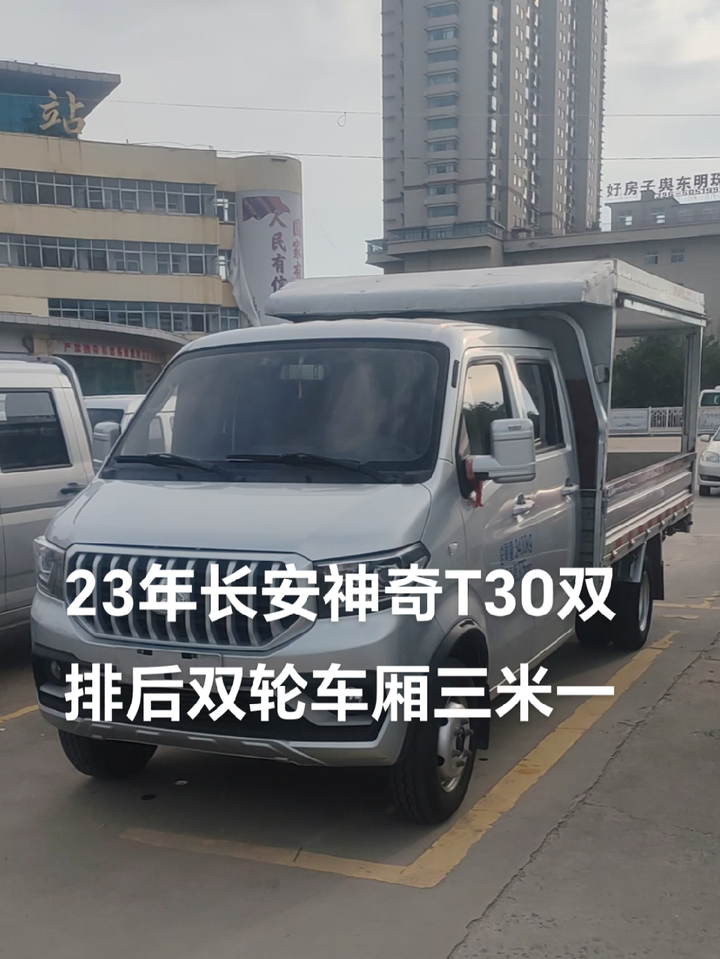 2023年长安神奇T30双排后双轮车厢三米一
