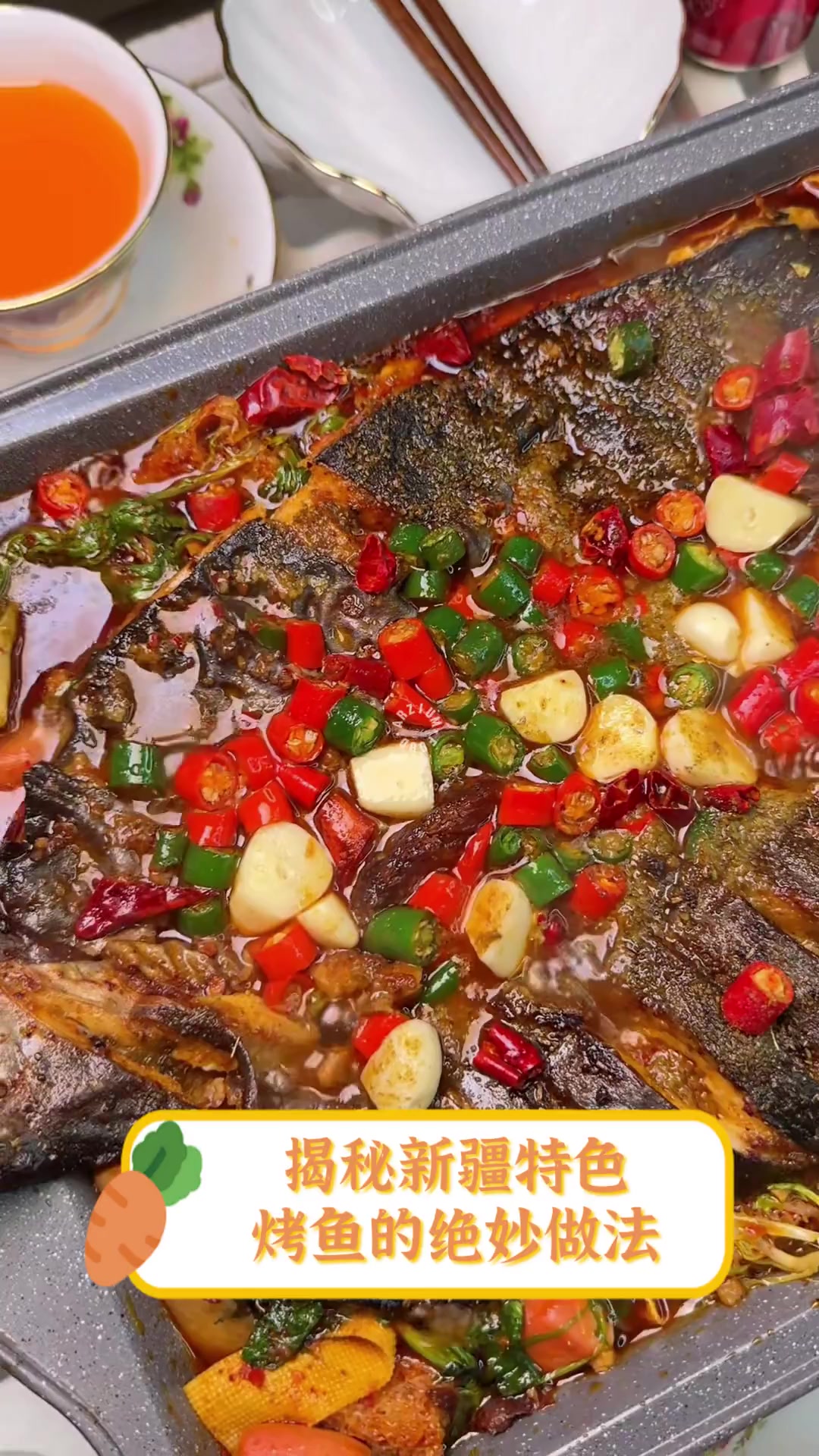 揭秘新疆特色烤鱼的绝妙做法