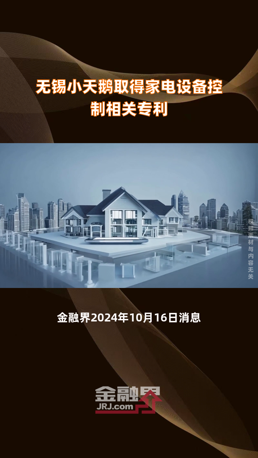 无锡小天鹅取得家电设备控制相关专利|快报