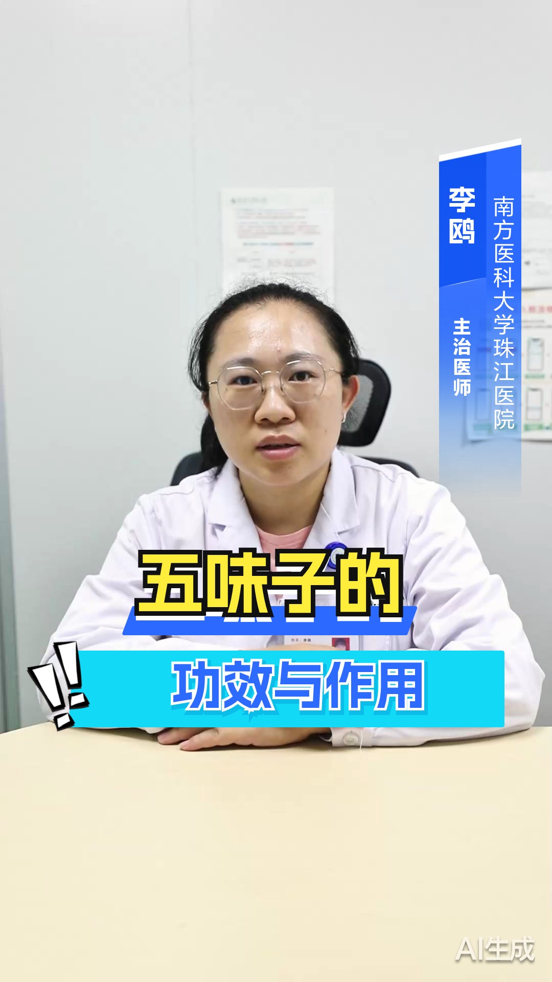 五味子的功效与作用