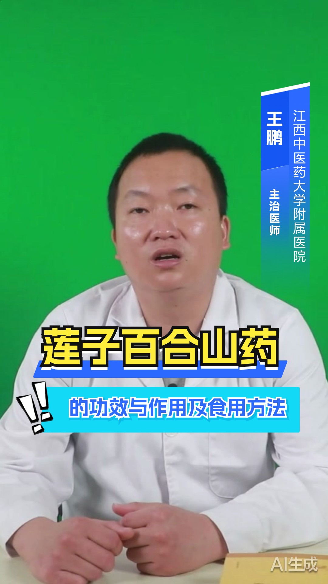 莲子百合山药的功效与作用及食用方法