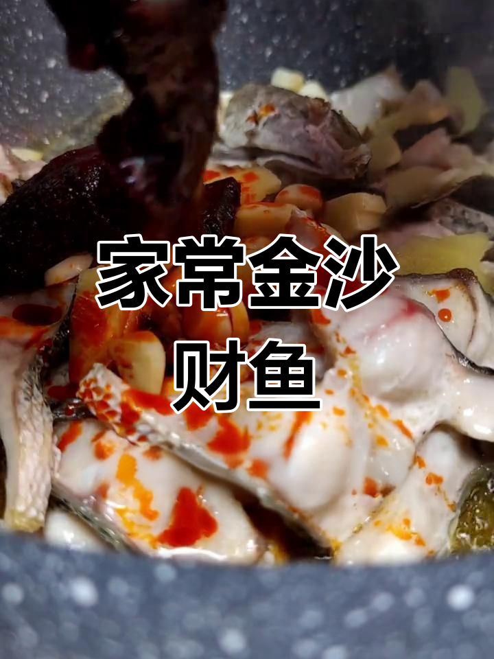 轻松在家做荆沙财鱼,滑嫩美味不输餐馆