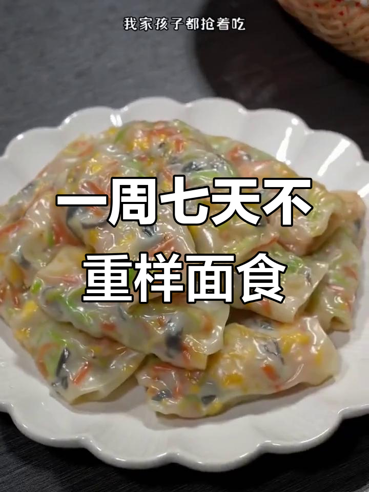 七天七种面食做法,简单又营养