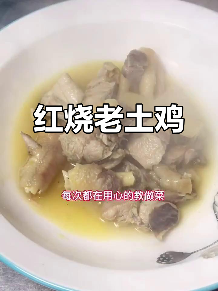 老土鸡红烧做法,炖出满满汤汁