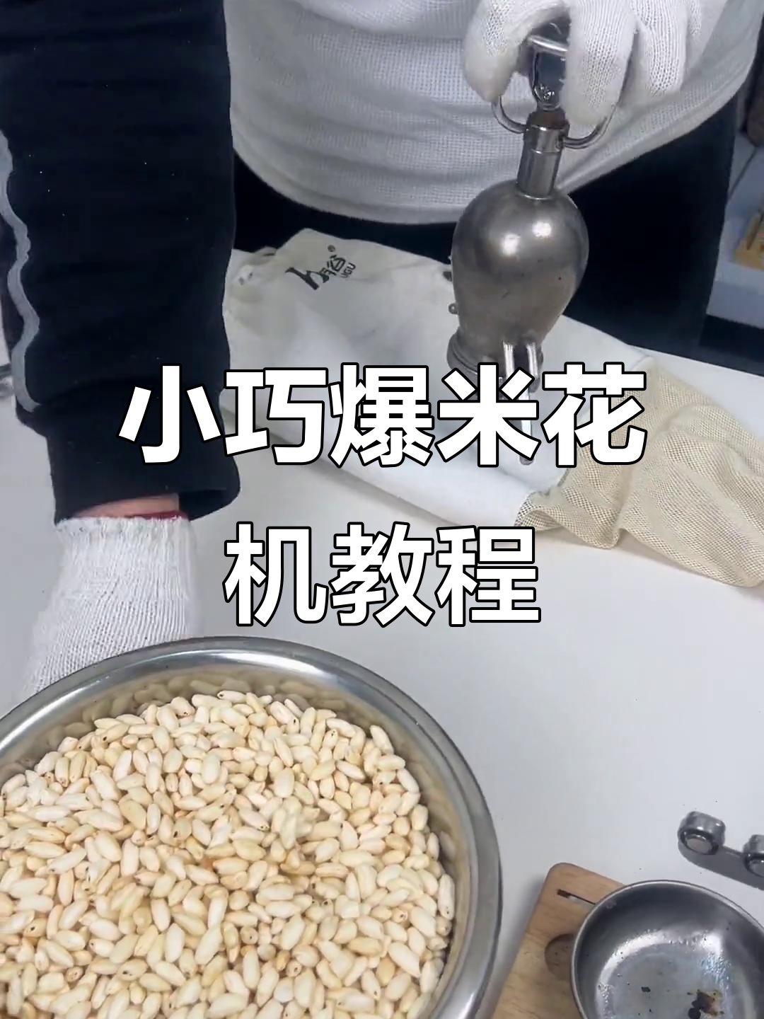 迷你爆米花机操作全攻略,轻松做出美味爆米花