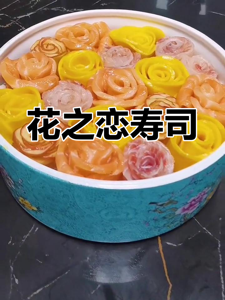 七夕浪漫寿司便当,花之恋