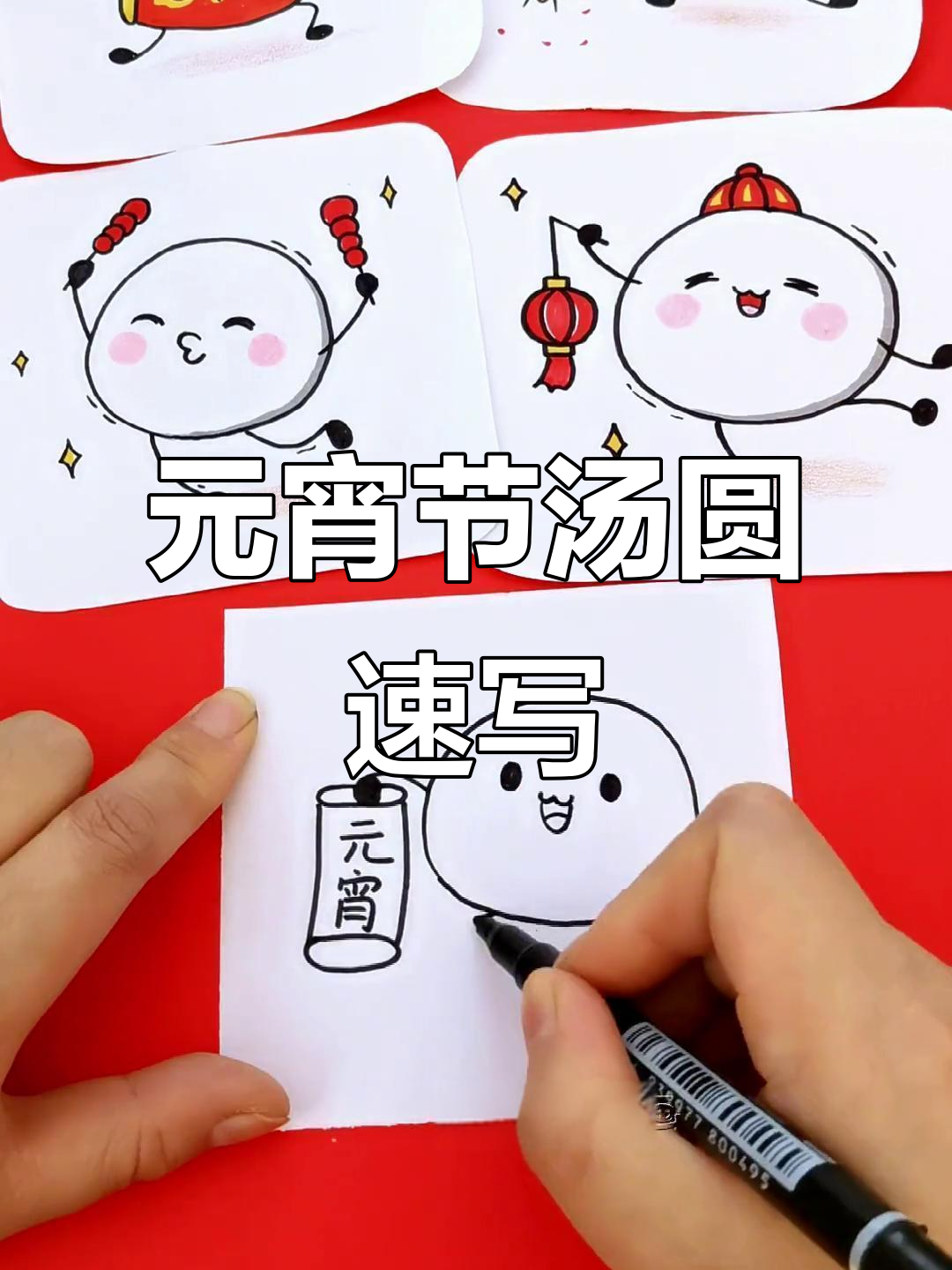 2021轻松学画元宵节汤圆,步骤简单可爱