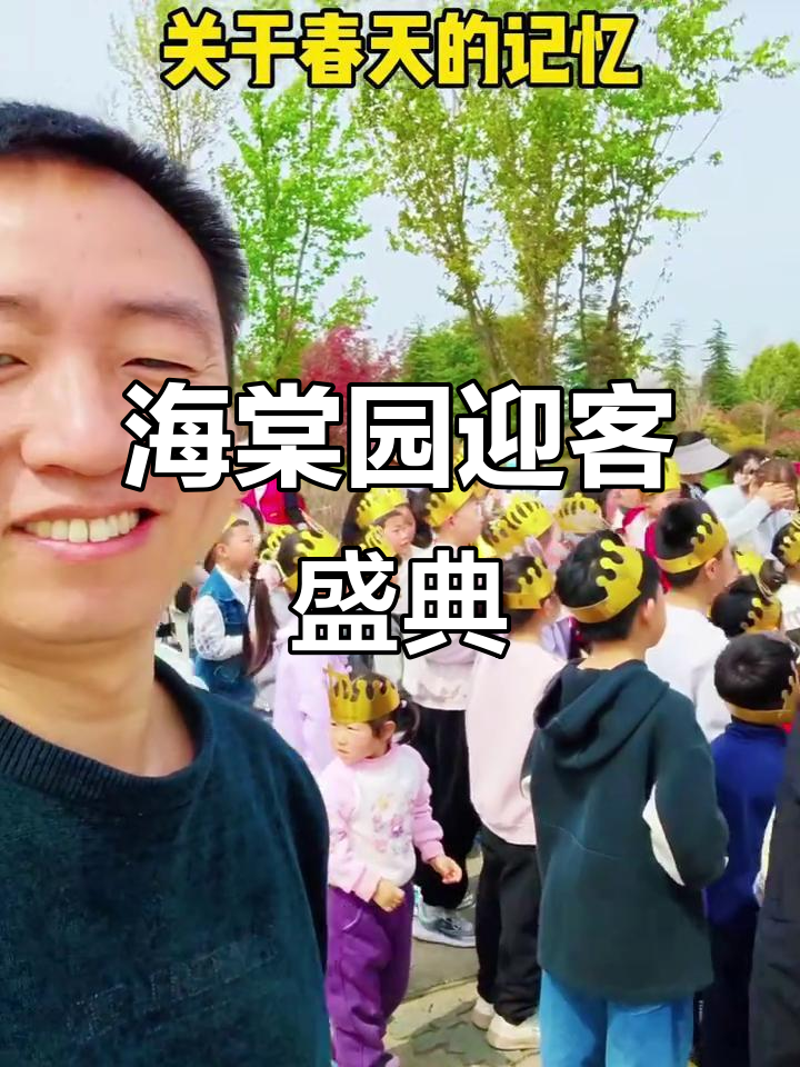 嫘祖海棠园热闹非凡，游人如织共庆佳节