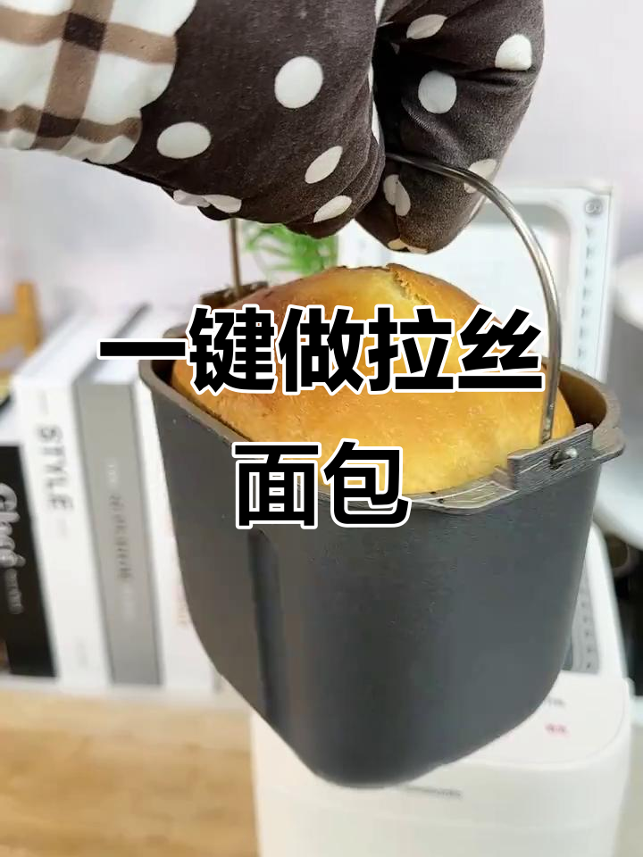 松下面包机一键搞定，拉丝面包轻松预约
