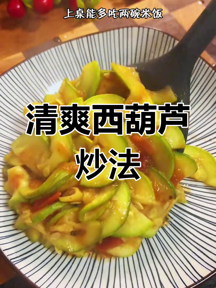 西葫芦炒西红柿,简单又美味,孩子最爱!