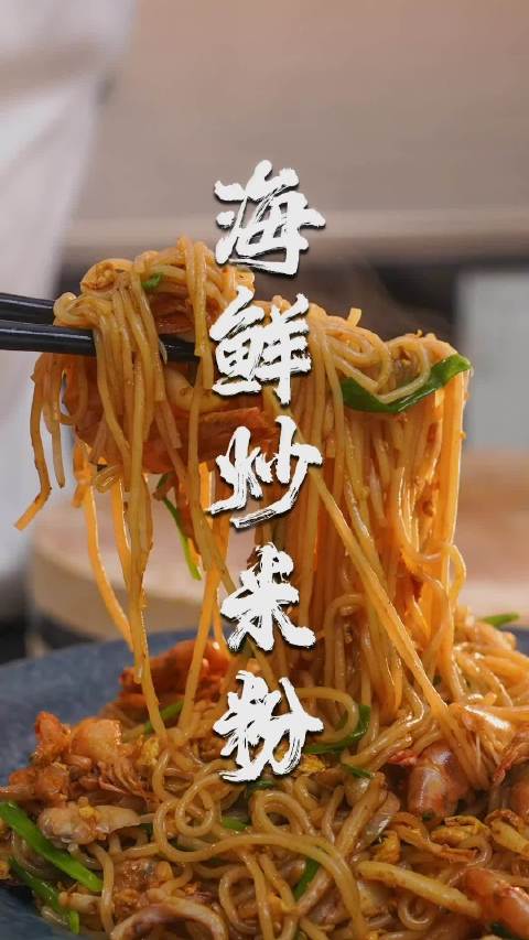 旅途中的烟火气小店,路边摊美食海鲜炒米粉,做法简单易学 美食真香现场 十一美食日记 十一假